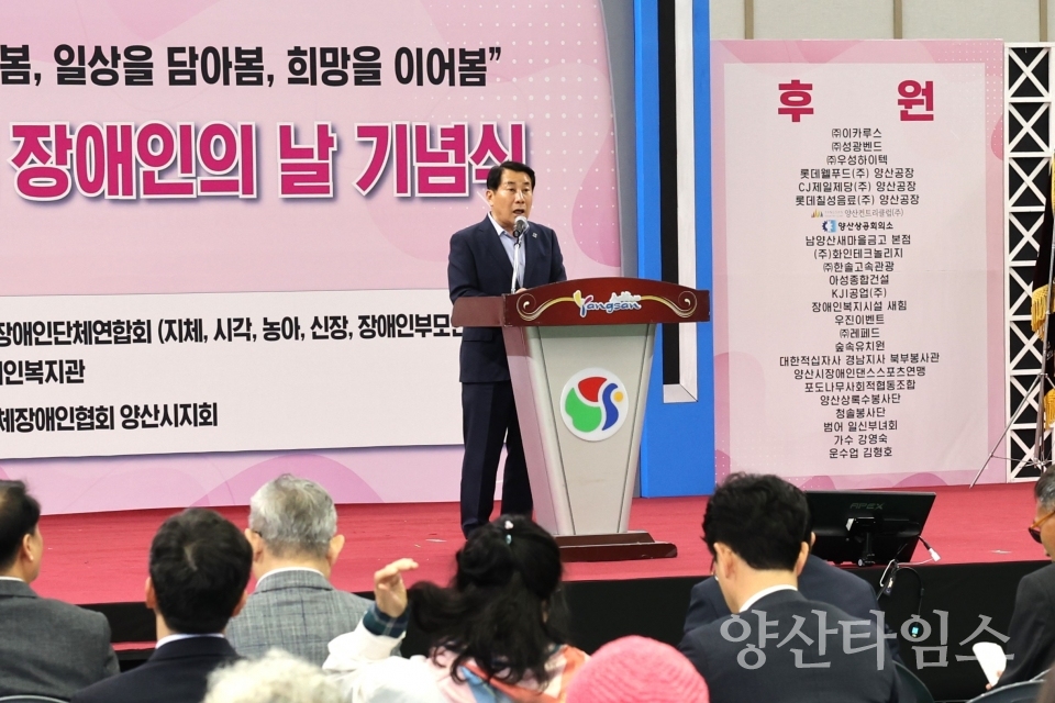 장애인의 날 기념행사ⓒ양산타임스