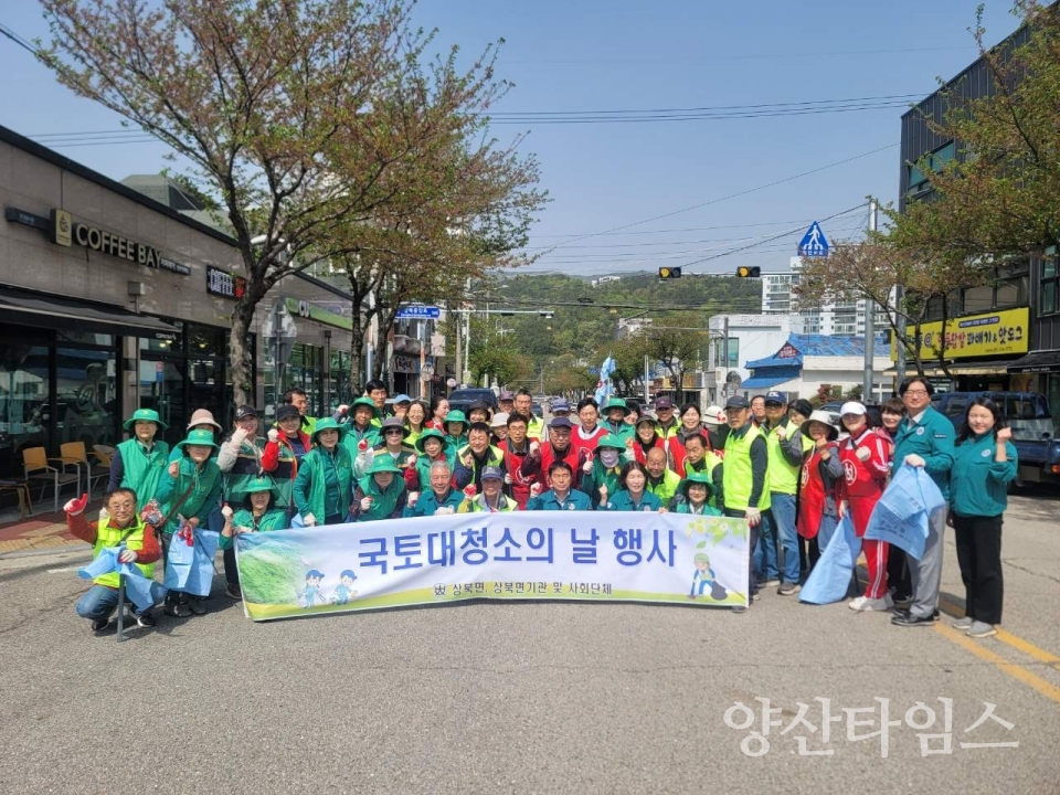 상북면 4월 국토대청소ⓒ양산타임스