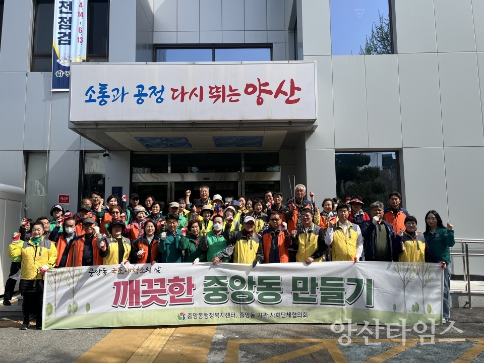 중앙동 4월 국토대청소ⓒ양산타임스