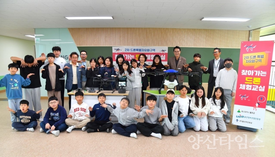 울주군, 찾아가는 드론체험교실 운영 ⓒ양산타임스