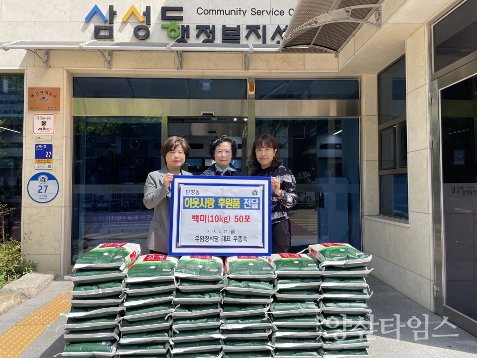 우암장식당 기탁ⓒ양산타임스
