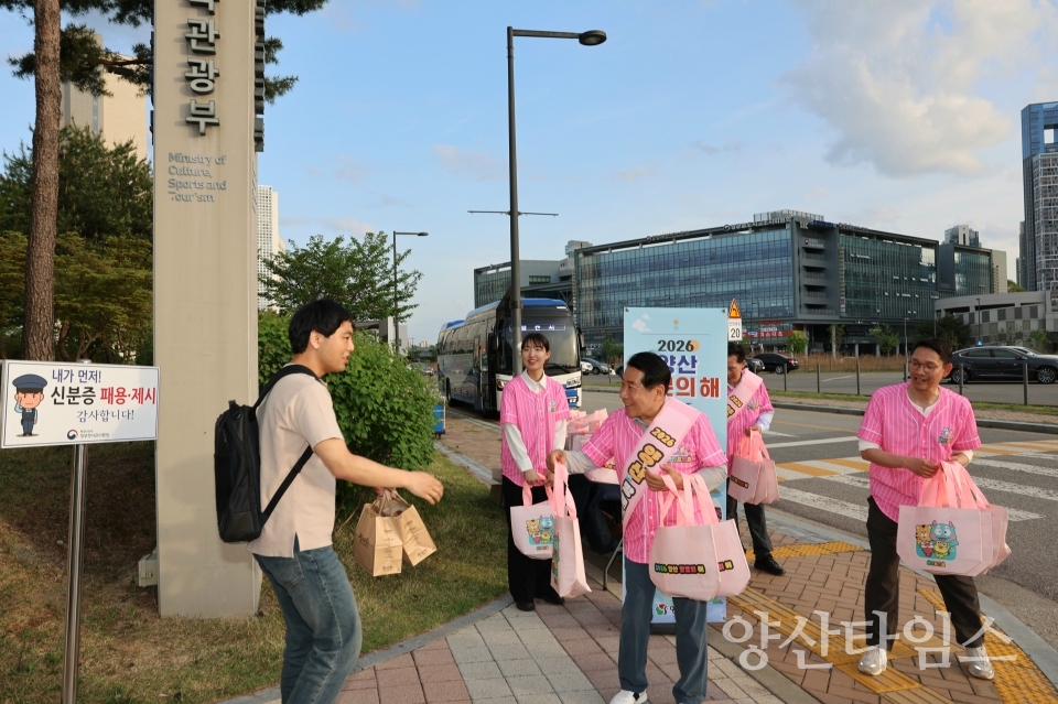 양산방문의 해 도시 순회 방문ⓒ양산타임스