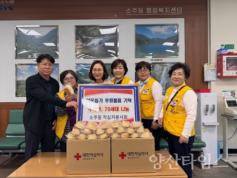 소주동 적십자 수제빵 기부ⓒ양산타임스