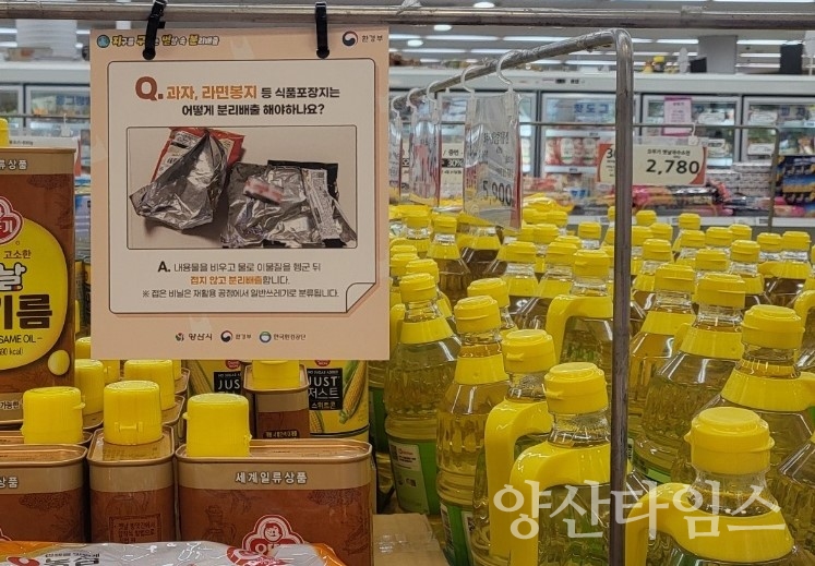 지구를 담은 쇼핑카트 환경캠페인ⓒ양산타임스
