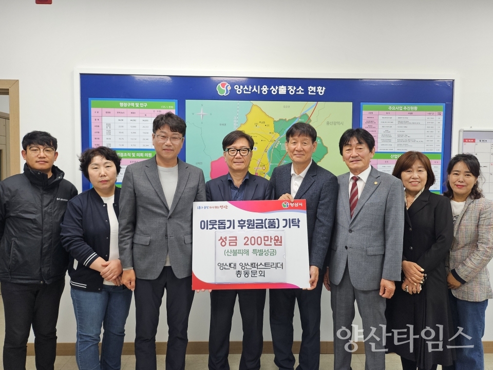 영산대퍼스트리더 산불피해 성금기탁ⓒ양산타임스