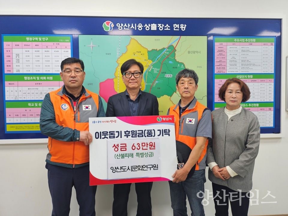양산도시문화연구원 산불피해 성금 기탁ⓒ양산타임스