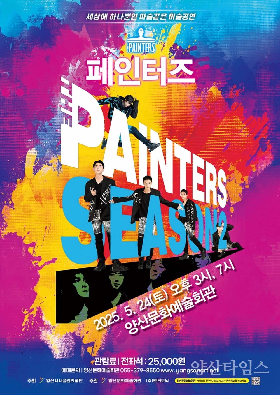 ⓒ양산타임스