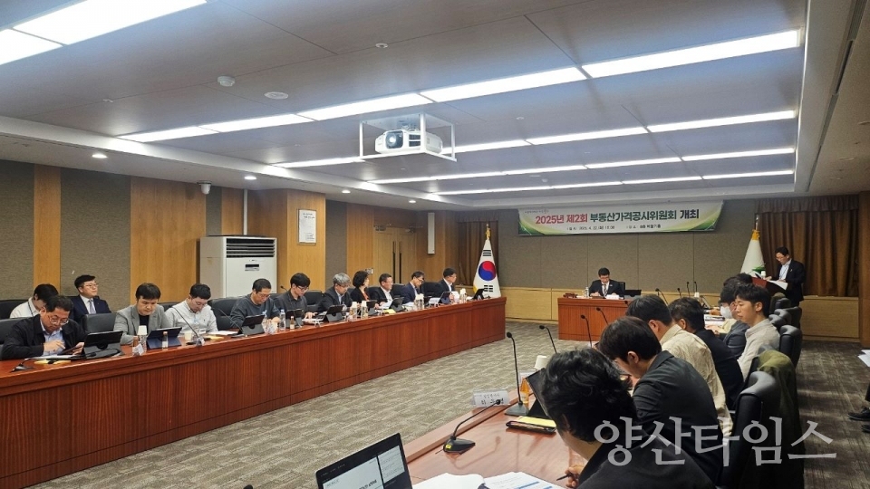 울주군, 부동산가격공시위원회 개최 ⓒ양산타임스