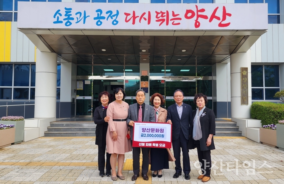 양산문화원 산불피해 복구 성금 기탁ⓒ양산타임스