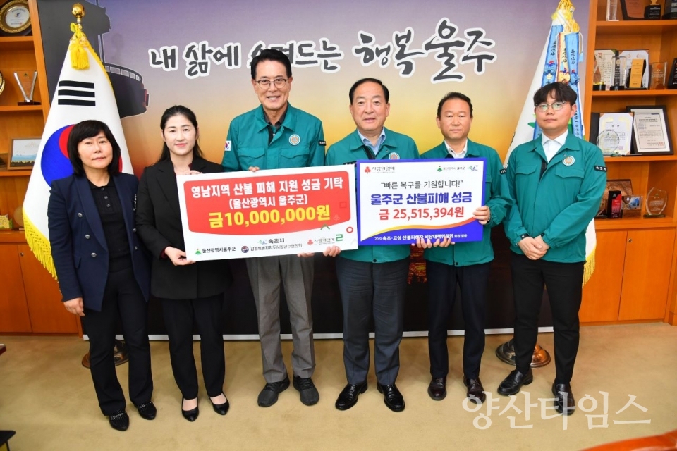 강원특별자치도시장군수협의회, 속초고성산불피해자비대위 성금 전달식 ⓒ양산타임스