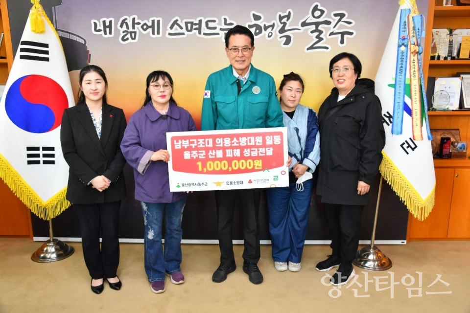 부산 남부구조대 여성의용대 소방대원 일동, 울주군 산불 피해 성금 전달 ⓒ양산타임스