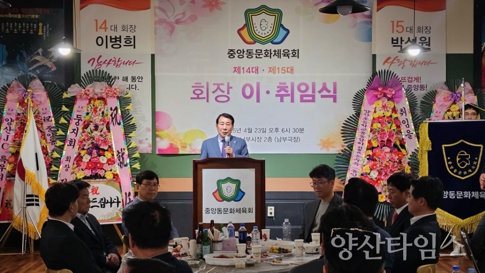 중앙동 문화체육회 이취임ⓒ양산타임스