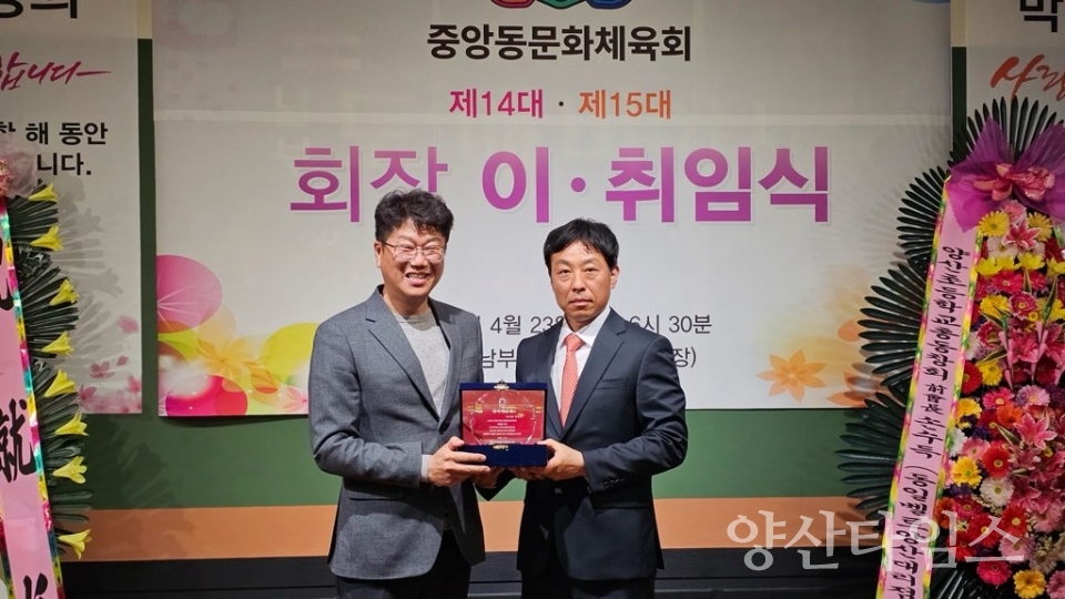 중앙동 문화체육회 이취임ⓒ양산타임스
