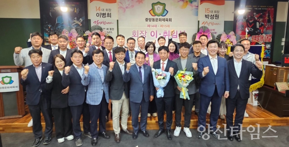 중앙동 문화체육회 이취임ⓒ양산타임스