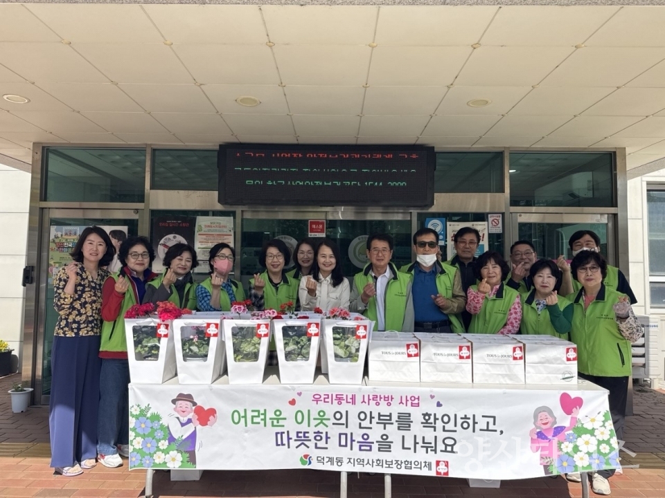 덕계동 우리동네 사랑방사업ⓒ양산타임스