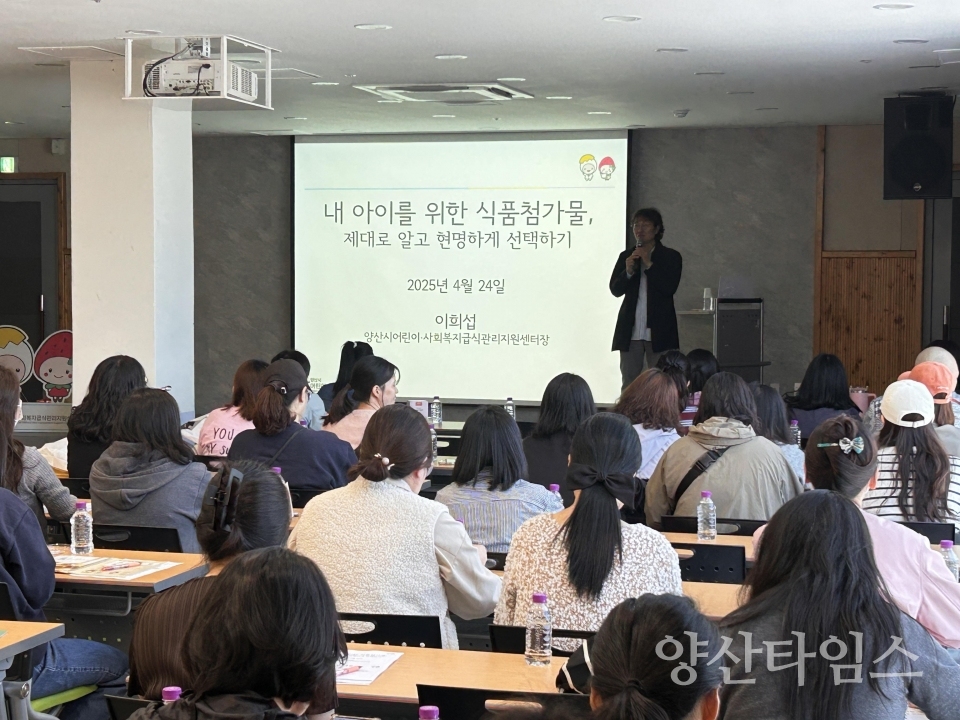 급식관리지원센터 부모대상 교육ⓒ양산타임스
