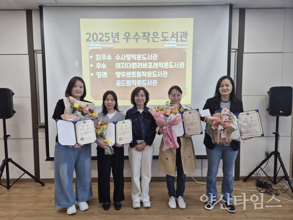 우수 작은도서관 시상식ⓒ양산타임스