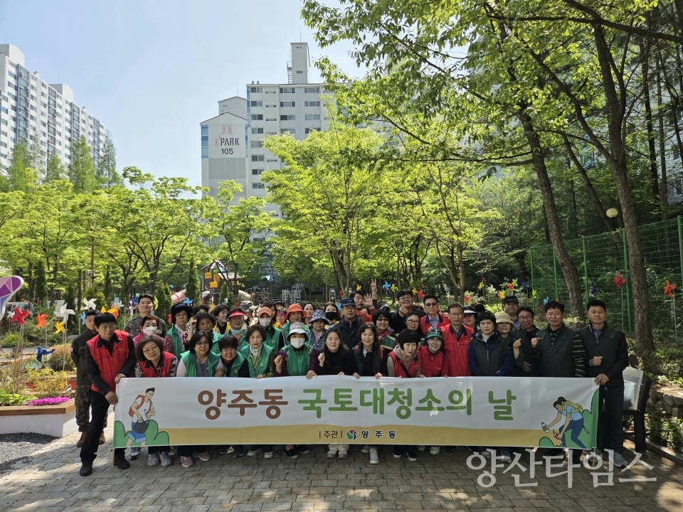 4월 양주동 국토대청소ⓒ양산타임스