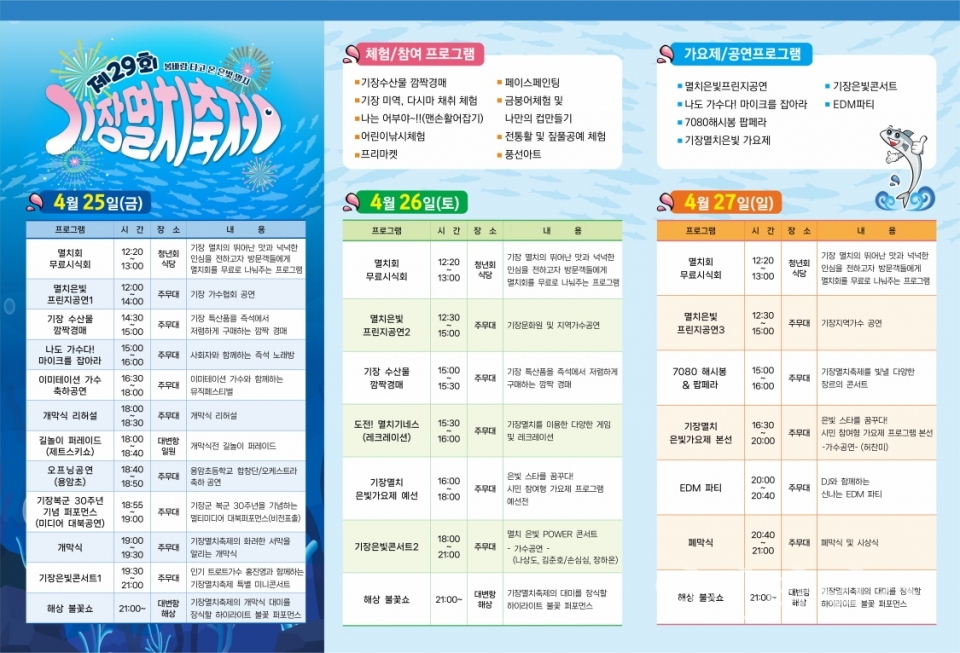 제29회 멸치축제 안내문ⓒ양산타임스