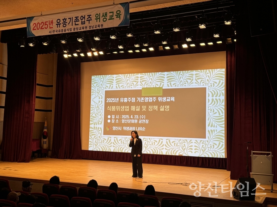유흥주점 기존영업주 위생 교육ⓒ양산타임스