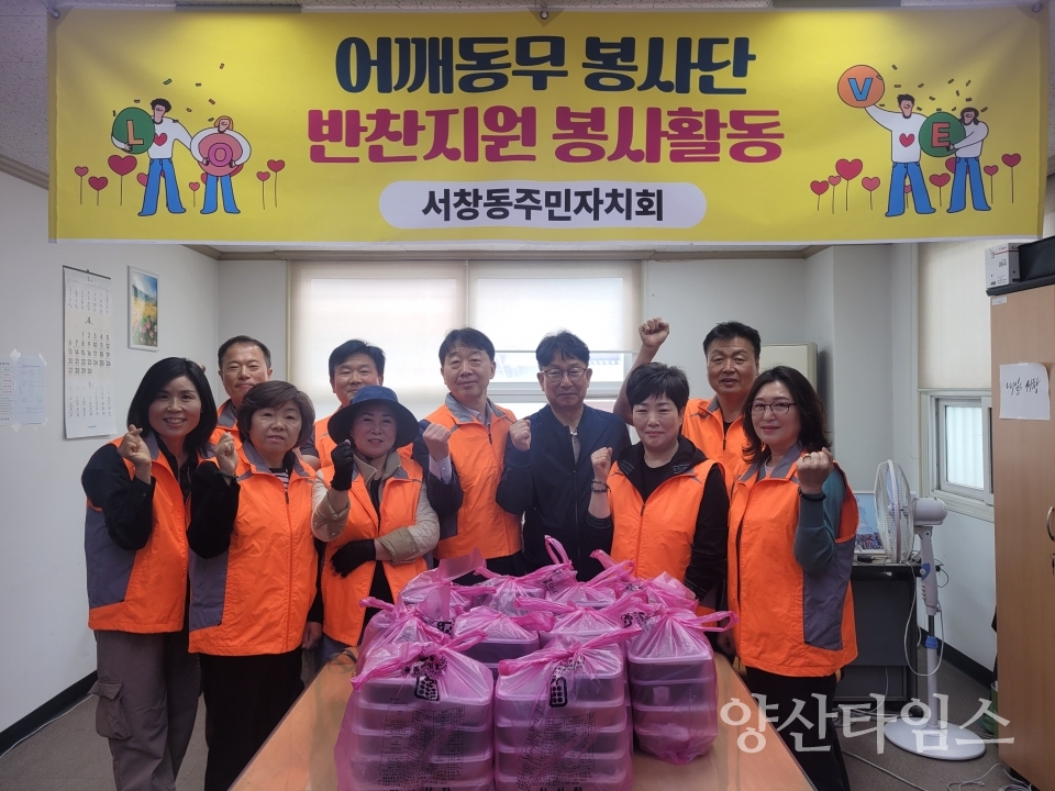 서창동 어깨동무봉사단 반찬나눔ⓒ양산타임스