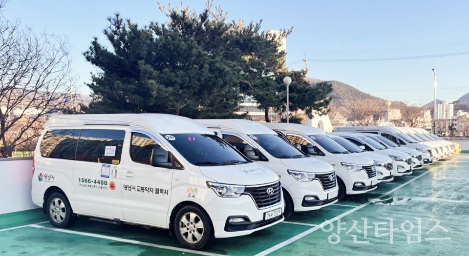 교통약자 콜택시ⓒ양산타임스