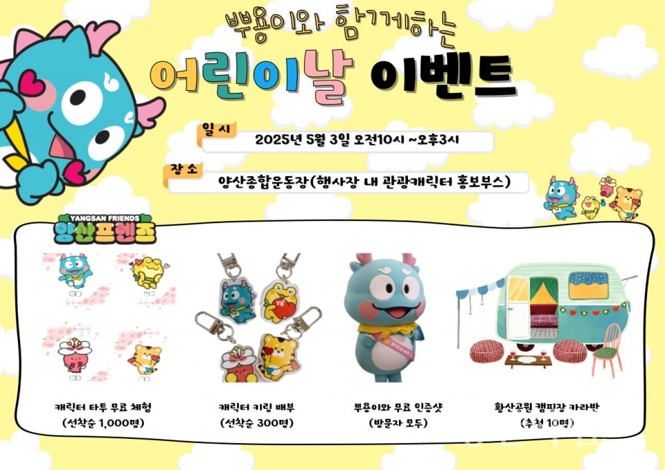 황금연휴 지역관광 활성화 특별 이벤트ⓒ양산타임스