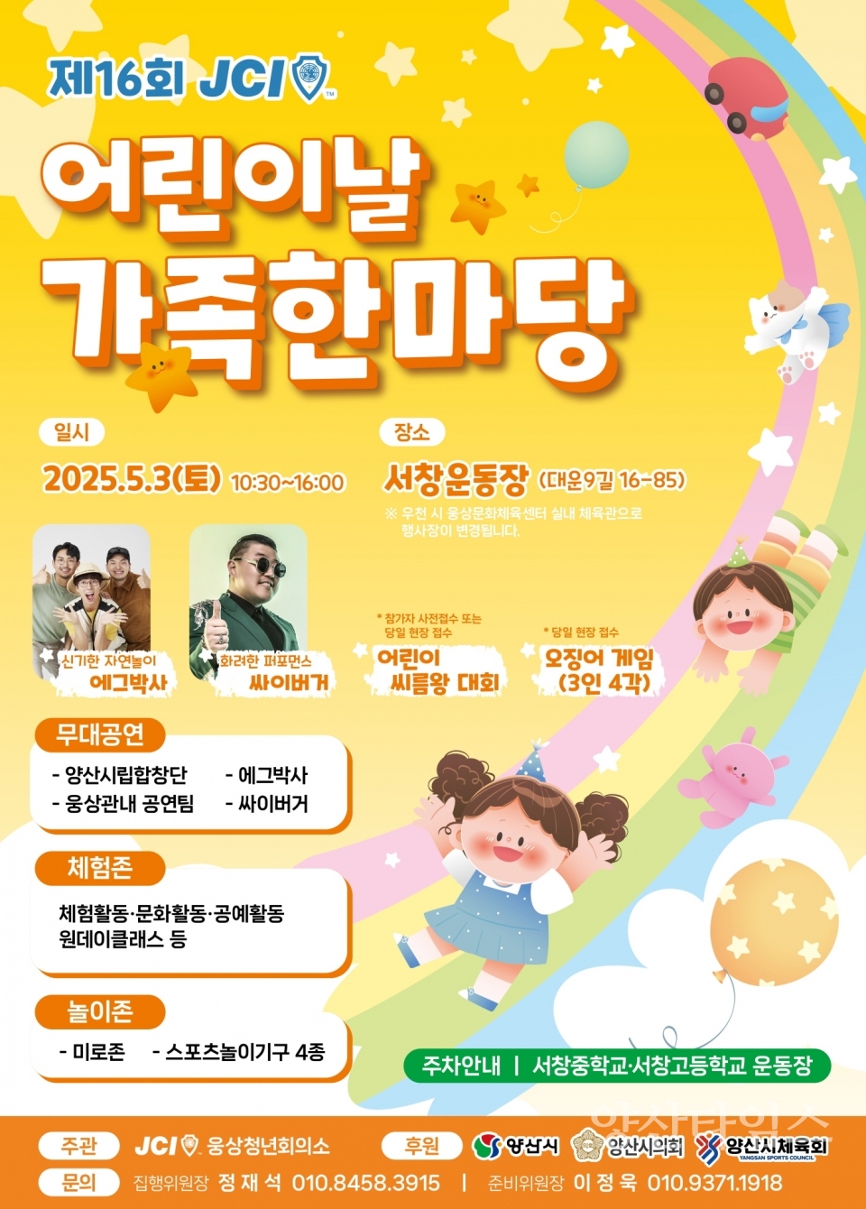웅상지역 어린이날 행사 포스터ⓒ양산타임스