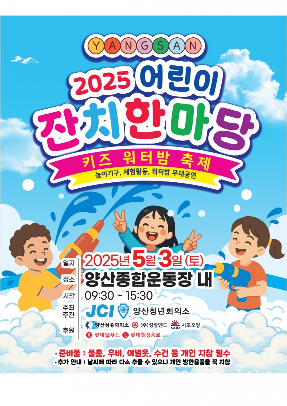 웅상지역 어린이날 행사 포스터ⓒ양산타임스