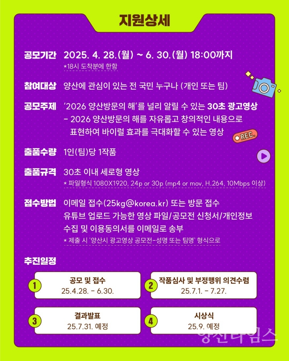 양산 광고영상 공모전ⓒ양산타임스