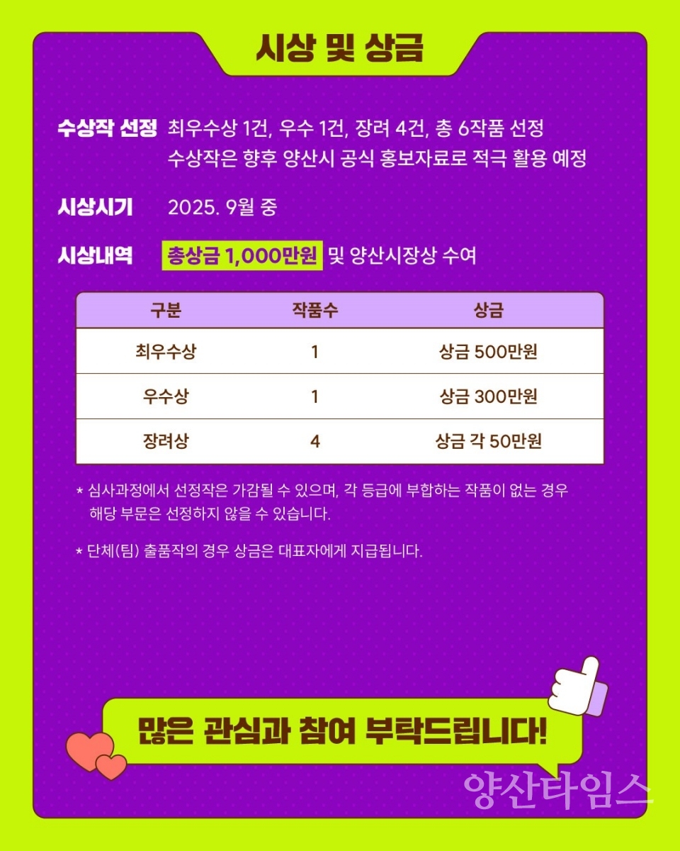 양산 광고영상 공모전ⓒ양산타임스
