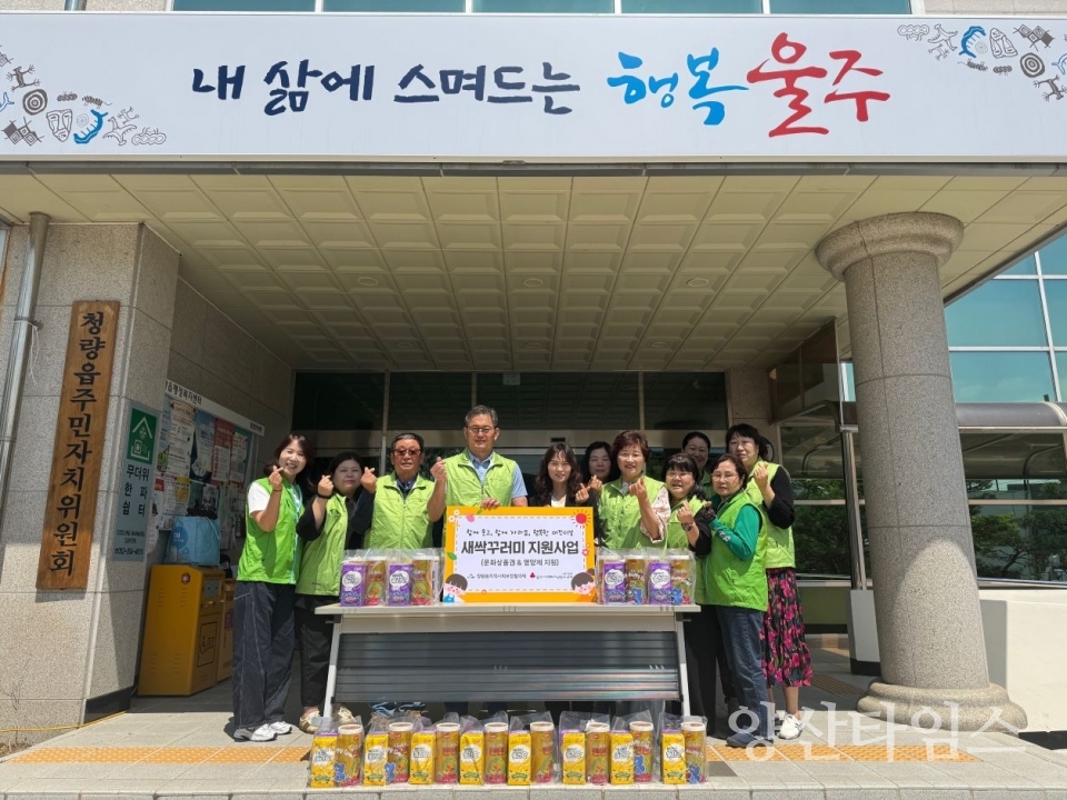 청량읍 지역사회보장협의체, 취약계층 아동 새싹꾸러미 지원 ⓒ양산타임스