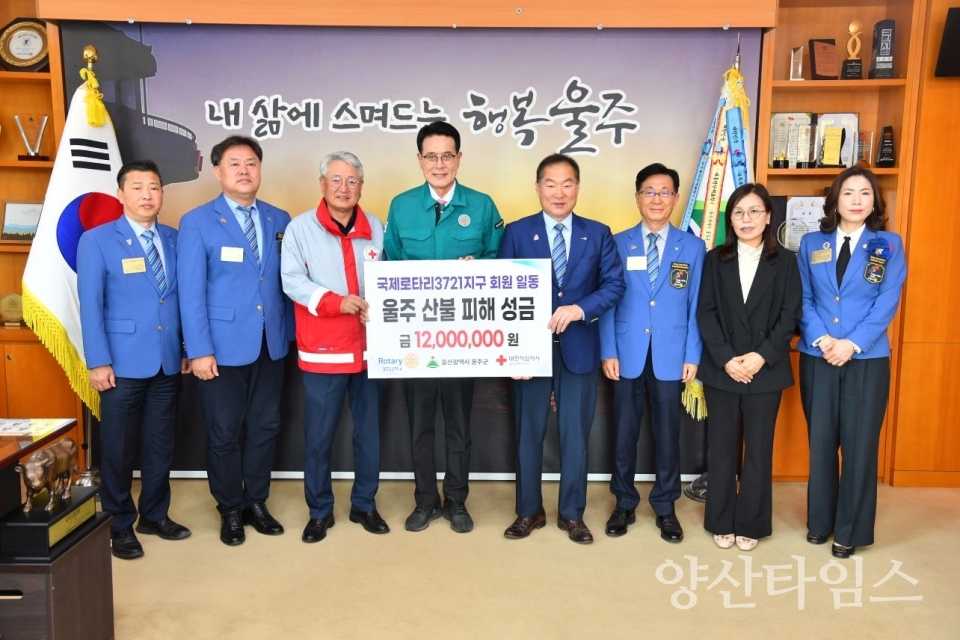 국제로타리 3721지구, 울주군 산불 피해 성금 전달 ⓒ양산타임스