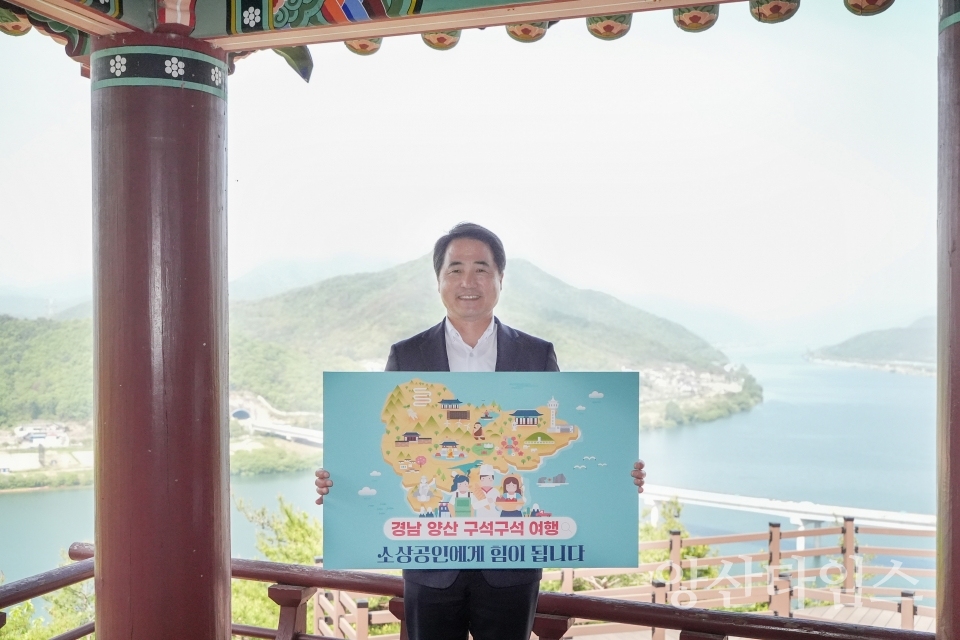 곽종포 양산시의회의장， 경남구석구석 여행 캠페인 참여ⓒ양산타임스