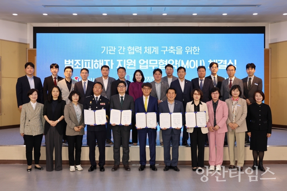 범죄피해자 지원 업무 협약식ⓒ양산타임스