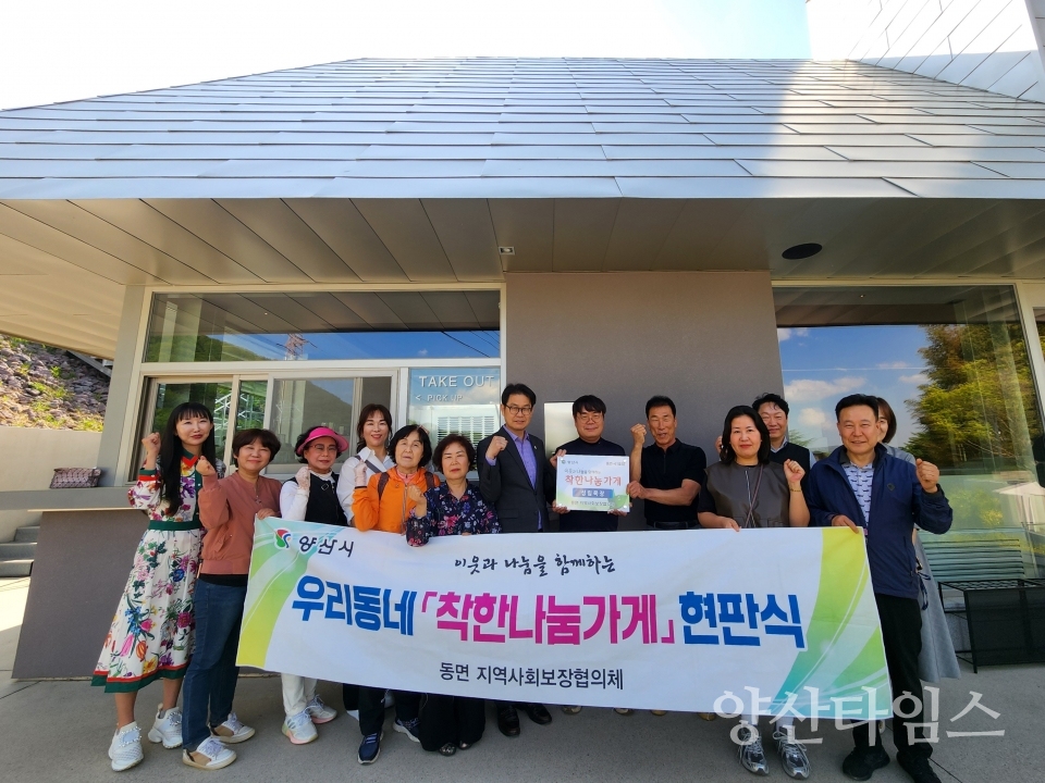 동면 착한나눔가게 61호 성림목장ⓒ양산타임스