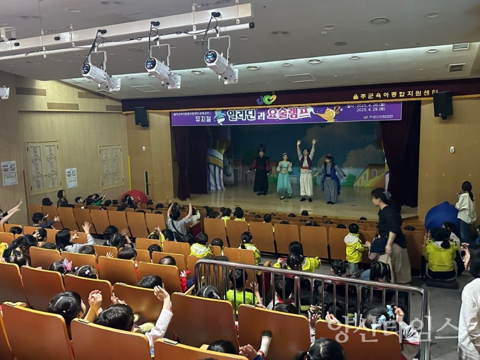 울주군육아종합지원센터, 어린이뮤지컬 ‘알라딘과 요술램프’ 성료 ⓒ양산타임스