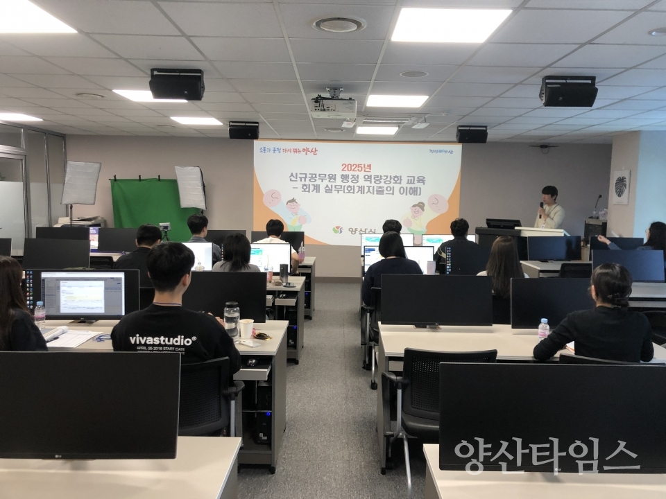 신규공무원 행정역량강화 교육ⓒ양산타임스