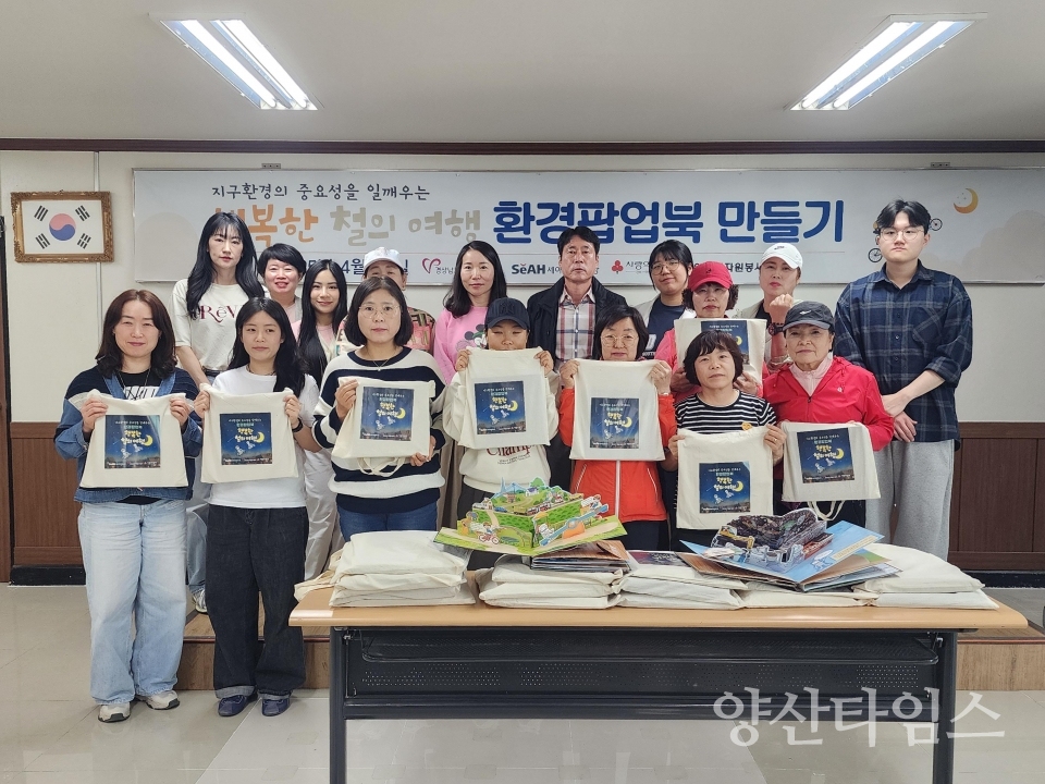 자원봉사센터 아동 환경교육ⓒ양산타임스