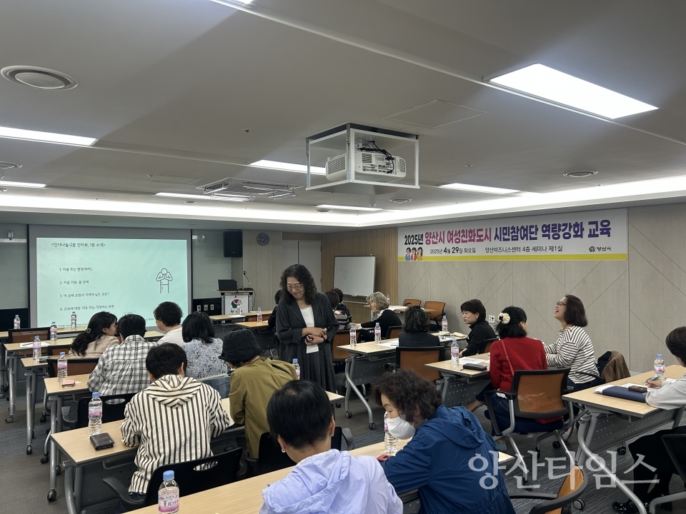 여성친화도시 시민참여단 교육ⓒ양산타임스