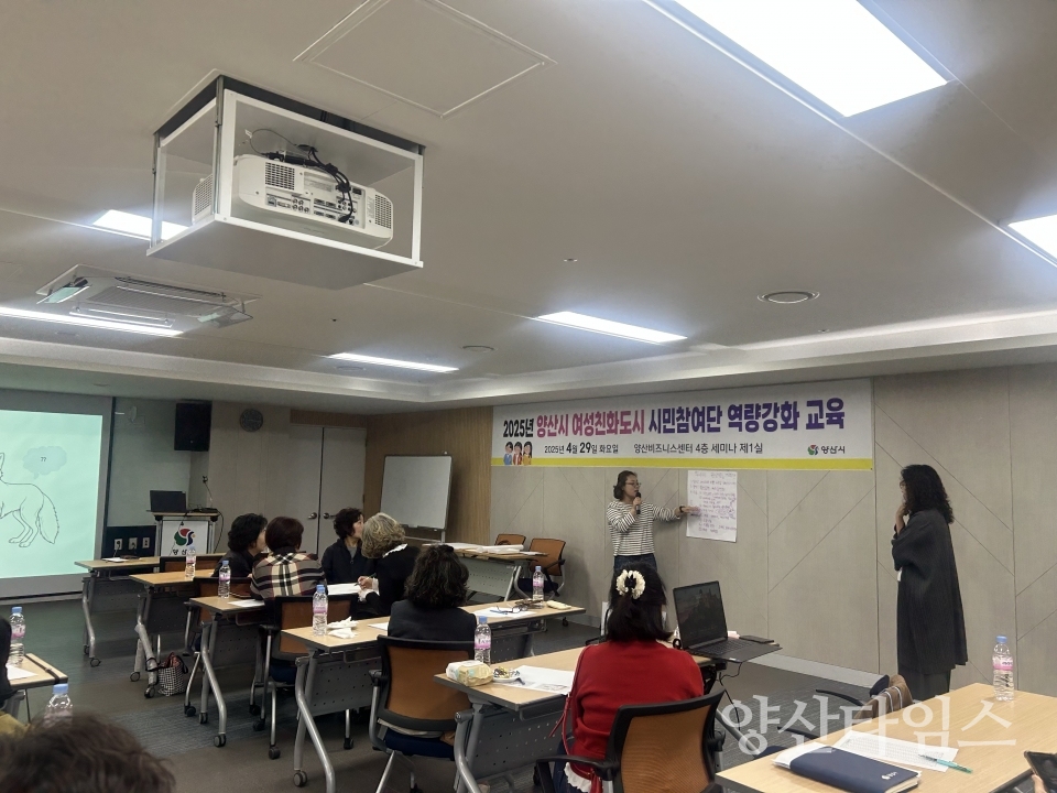 여성친화도시 시민참여단 교육ⓒ양산타임스