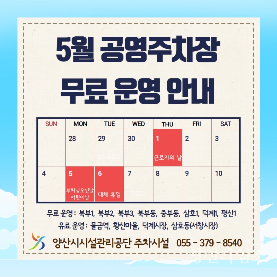ⓒ양산타임스