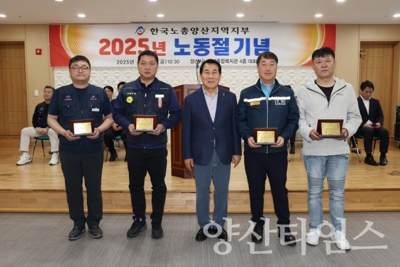 2025년 근로자의 날 기념행사ⓒ양산타임스