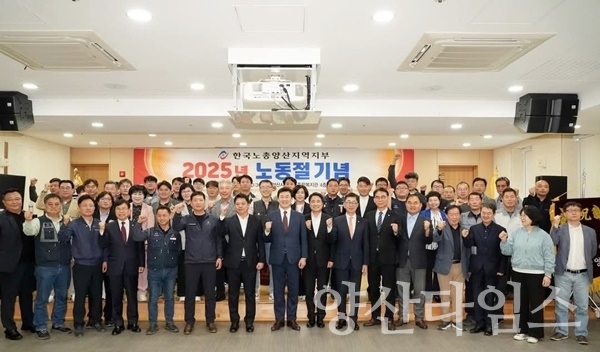 2025년 근로자의 날 기념행사ⓒ양산타임스