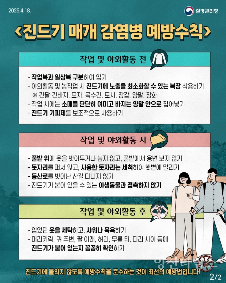 울주군보건소, ‘진드기 조심’ SFTS 주의 당부