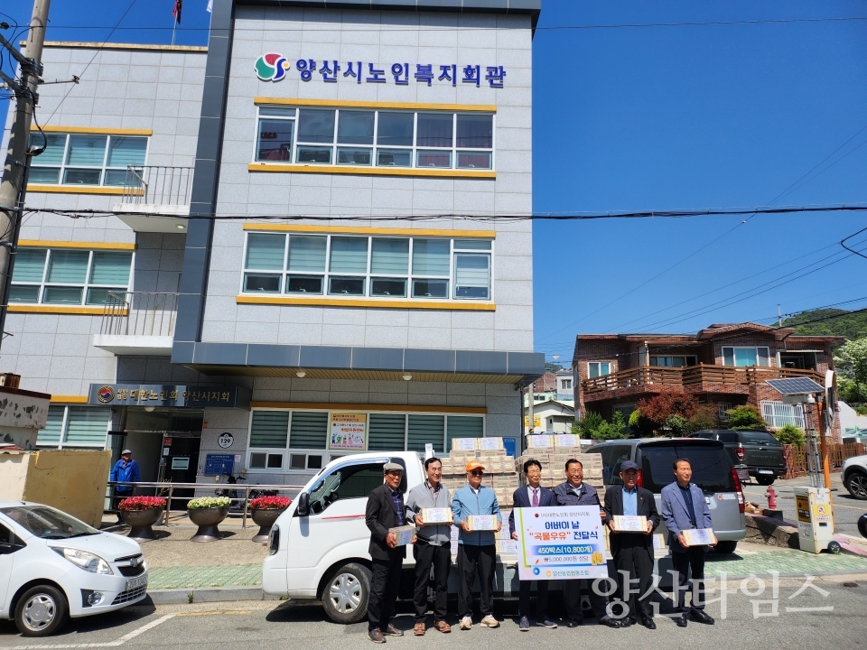 양산농협 노인회에 따뜻한 나눔 실천ⓒ양산타임스