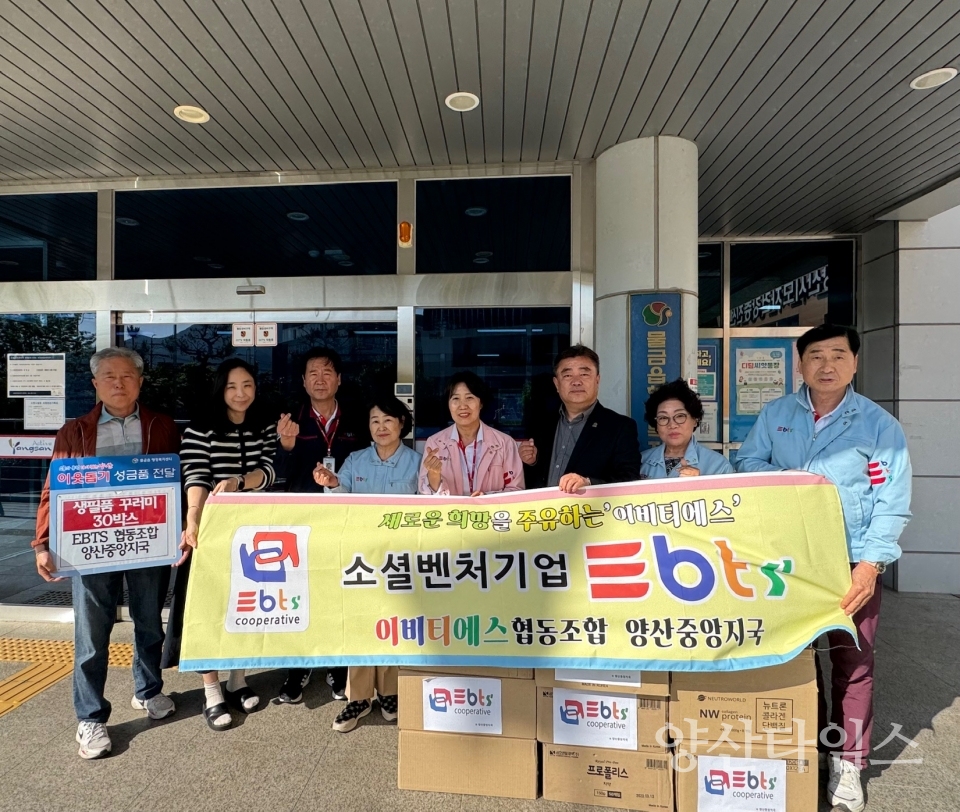이비티에스 물금읍에 생필품 꾸러미ⓒ양산타임스