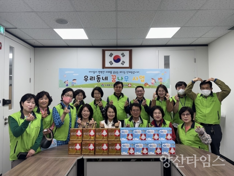 덕계동 우리동네 꿈나무 사업ⓒ양산타임스