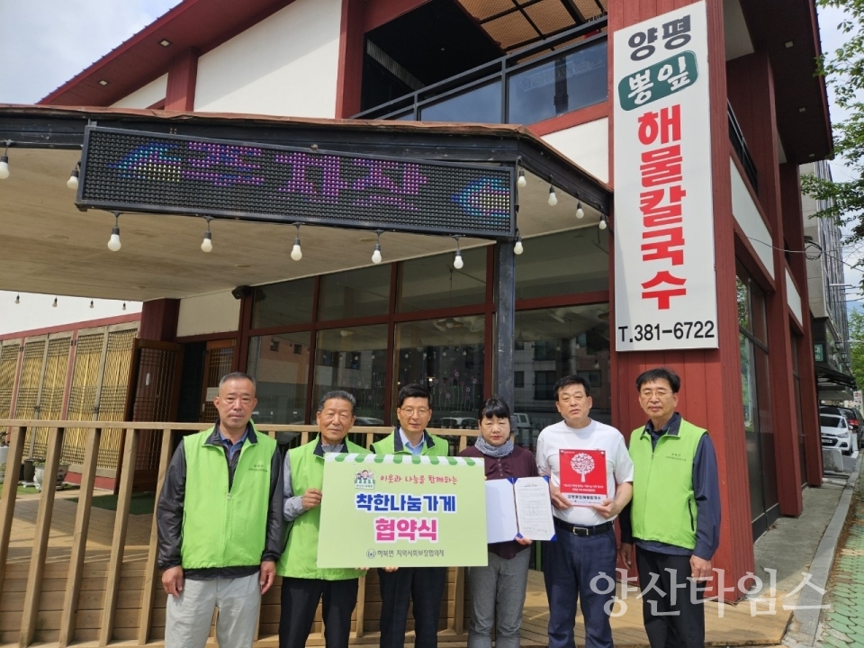 하북면 착한나눔가게 49호점ⓒ양산타임스