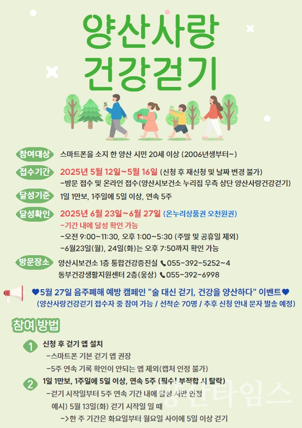 양산사랑건강걷기 2차모집ⓒ양산타임스